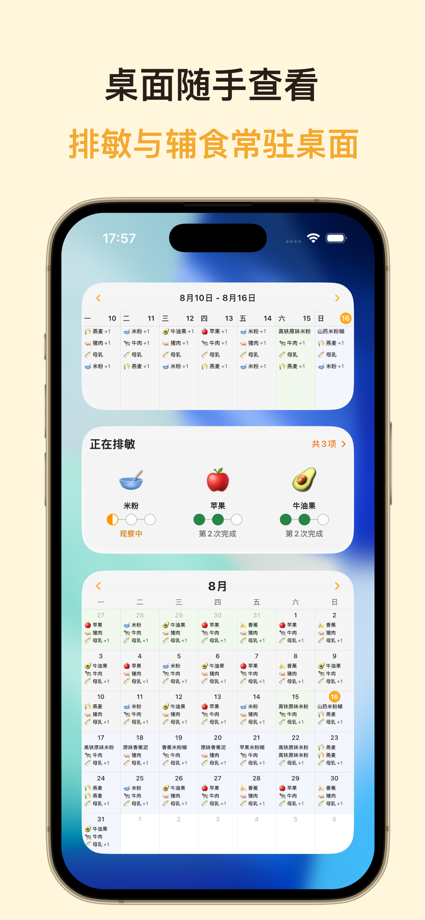 月芽辅食-宝宝辅食,排敏记录,日历,食物库,饮食,过敏,食谱 的 App Store 截图 4