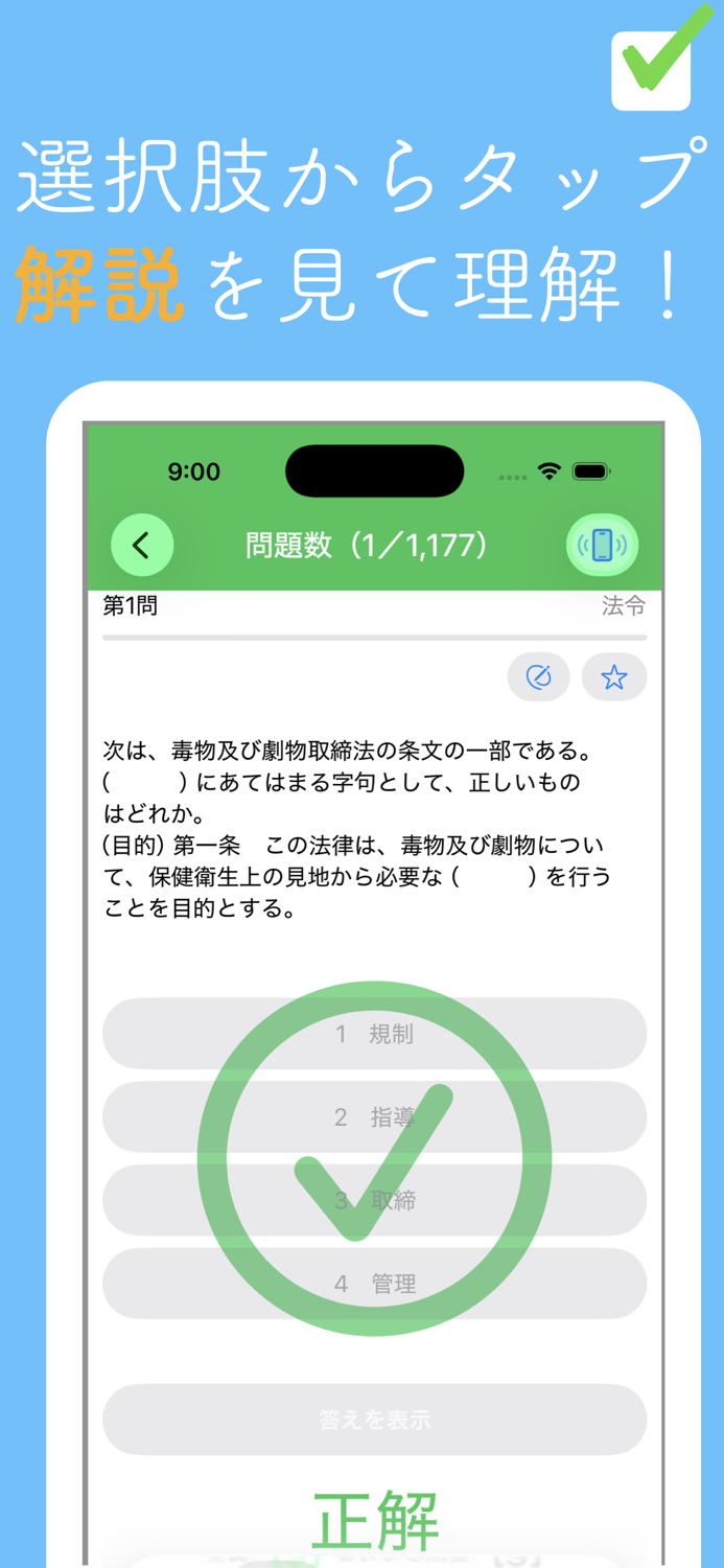 毒劇物取扱責任者問題集