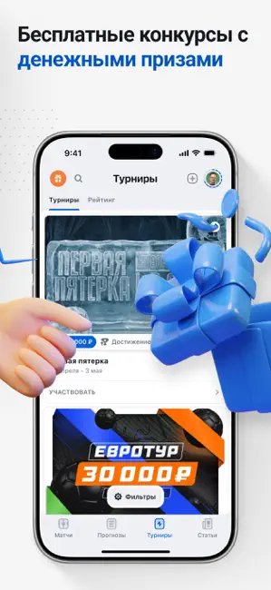 СТАВКА TВ – прогнозы на спорт iPhone screenshot 3