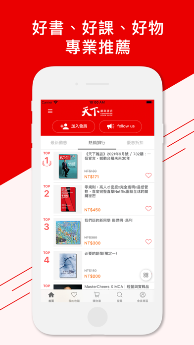 天下網路書店APP iPhone screenshot 1 - Shopping app