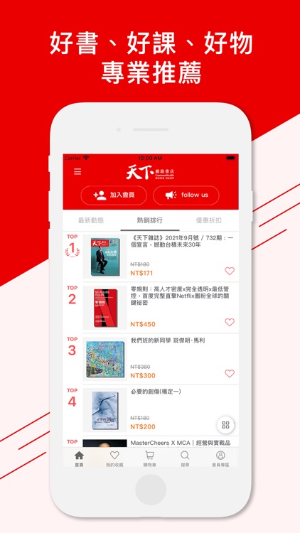天下網路書店APP
