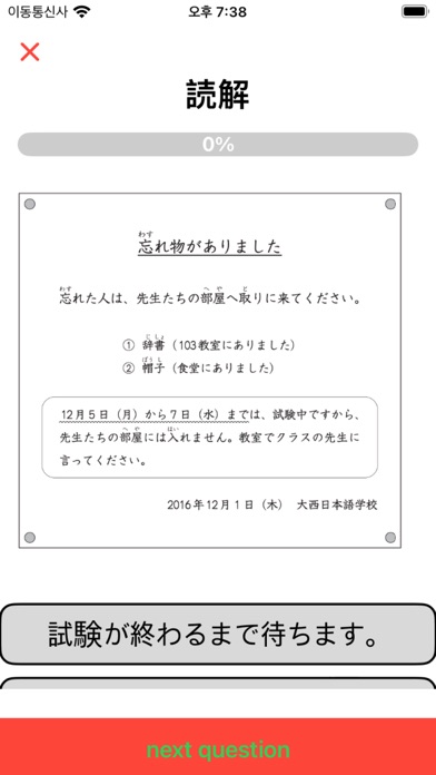 JLPT TEST N2 Screenshot