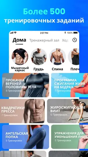 Скриншот Тренировки дома -фитнес тренер на iPhone 7