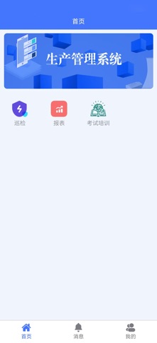 智慧化管控平台 screenshot