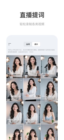 AI提词器-口播录播直播演讲相机悬浮拍摄短视频 screenshot