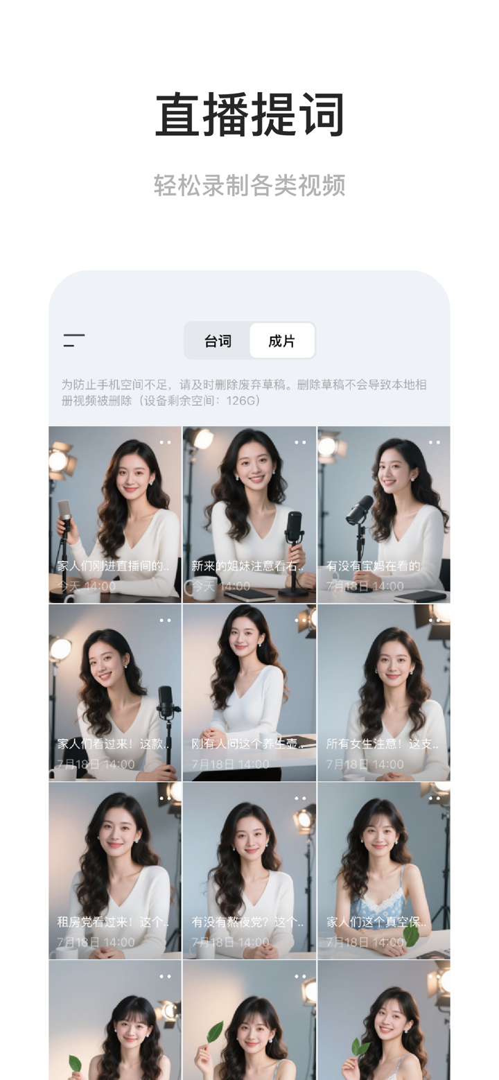 AI提词器-口播录播直播演讲相机悬浮拍摄短视频 screenshot 3
