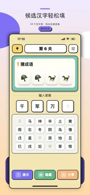 表情猜成语-Emoji符号猜字猜词娱乐游戏 screenshot 2