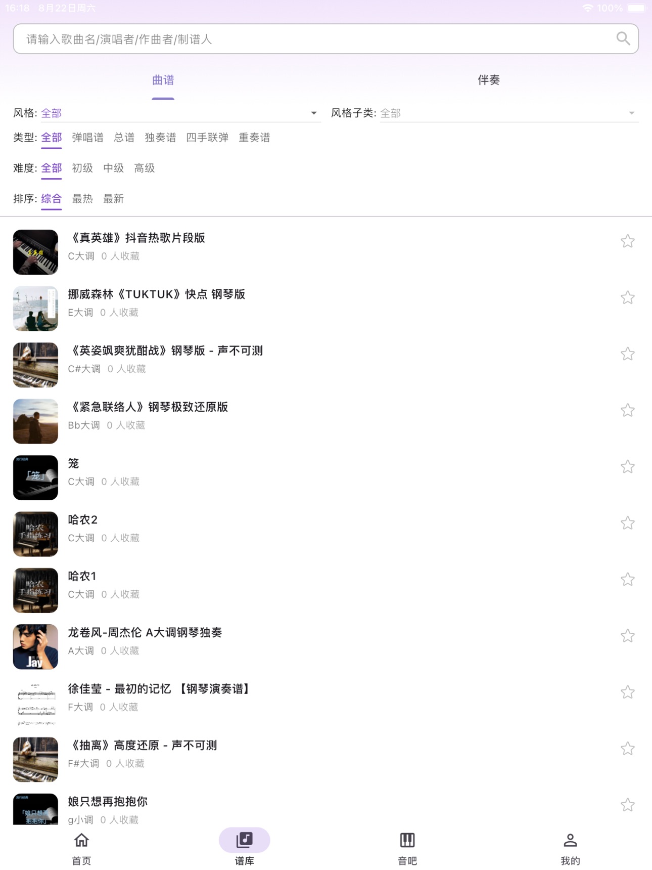 Screenshot 8 of 荧音钢琴