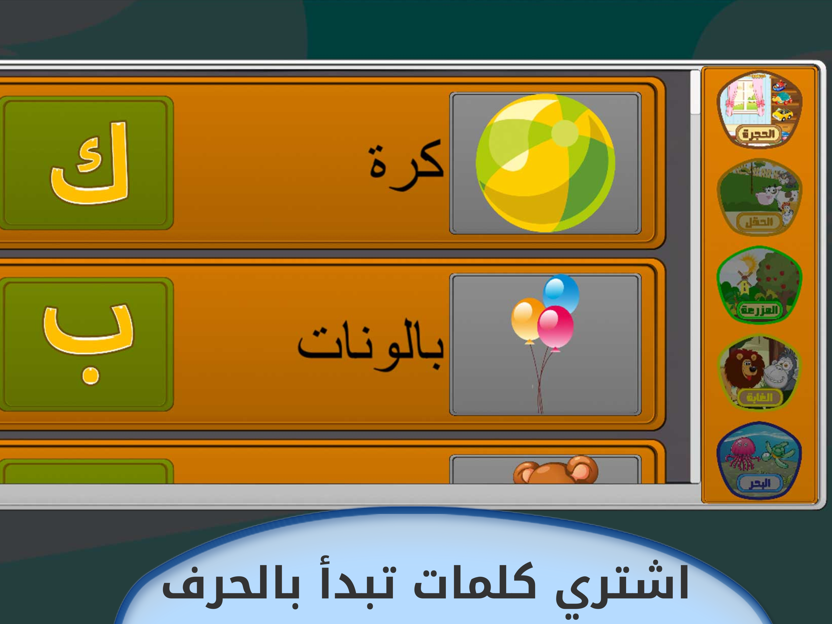 Arabic Alphabet & Words Game