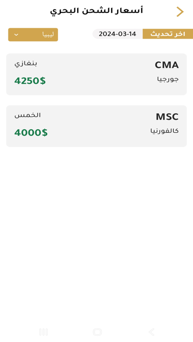 تاجر للشحن - Tajr Shipping Screenshot