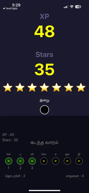Paatu screenshot 4
