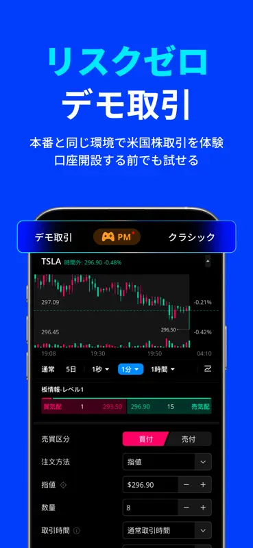 Webull ウィブル証券 - 米国株取引 手数料0円 screenshot 10 of 10