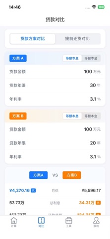 房贷计算器-按揭贷款月供等额本息提前还款对比测算器 screenshot