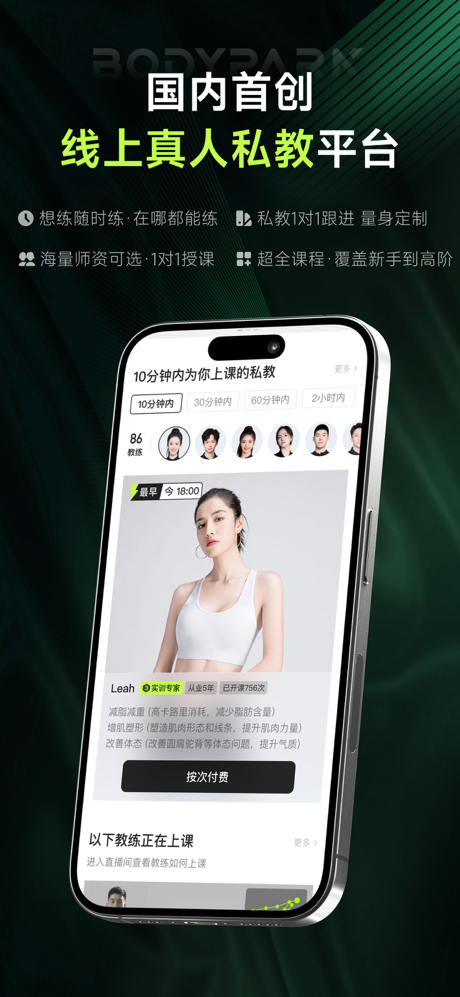 BodyPark型动私教-健身瑜伽减肥塑形普拉提 screenshot 1