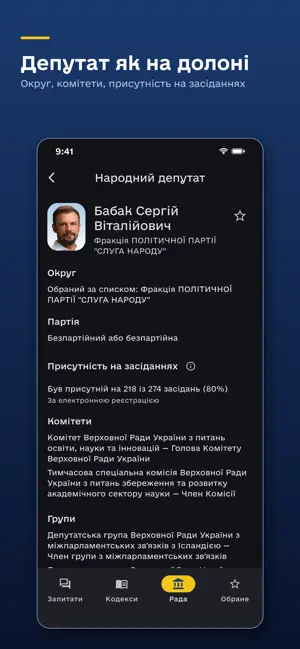 Закон: Рада і кодекси screenshot 3
