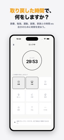ドパロック：スマホ依存から時間を取り戻す screenshot