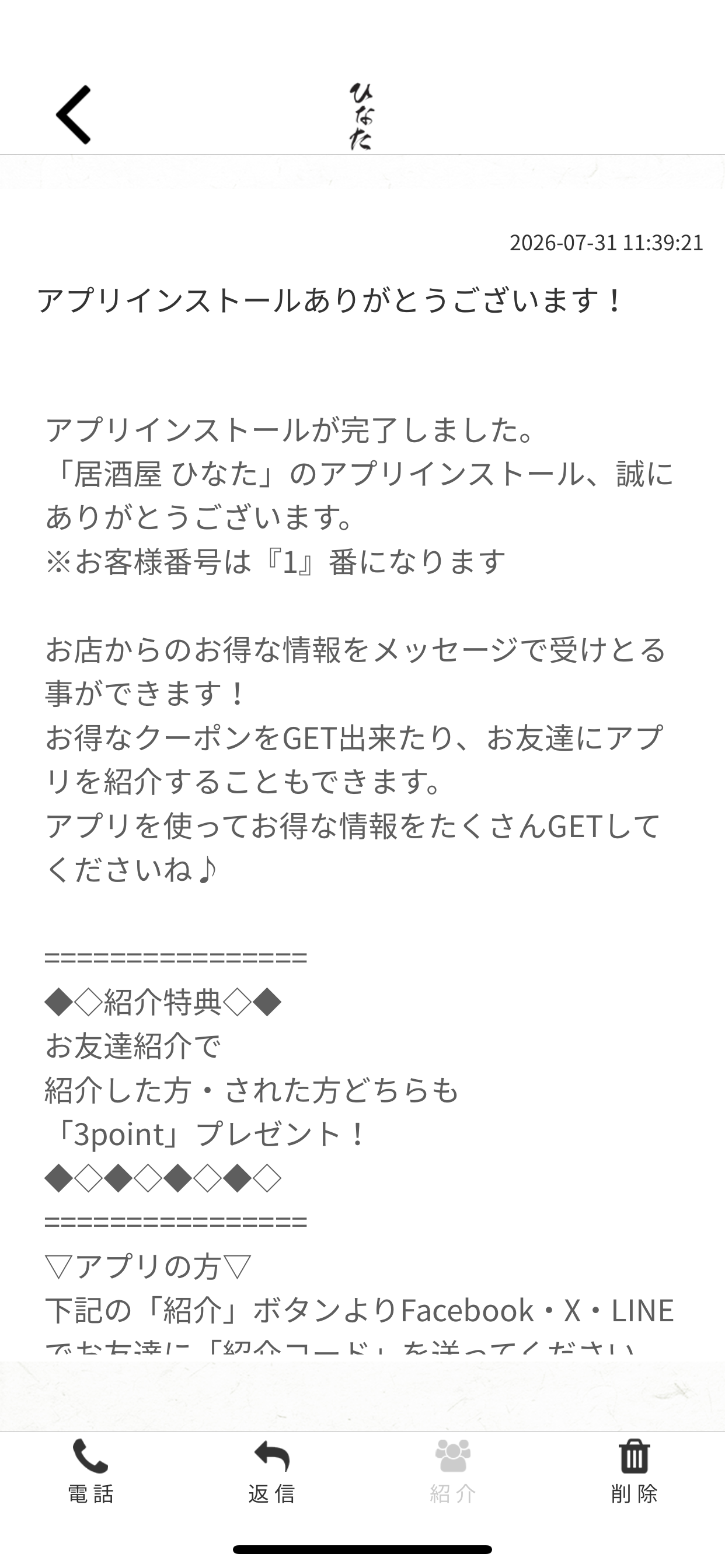 居酒屋ひなた screenshot 2