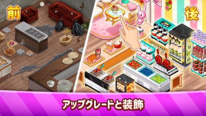 カフェ・パニック: 料理ゲーム・レストラン ゲームのおすすめ画像2