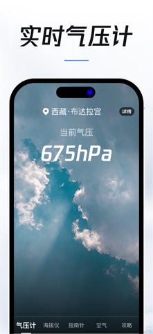 气压计-实时高度气压测量仪 screenshot