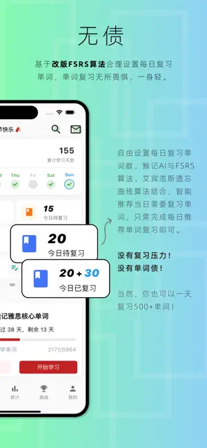 猴记单词 screenshot 2
