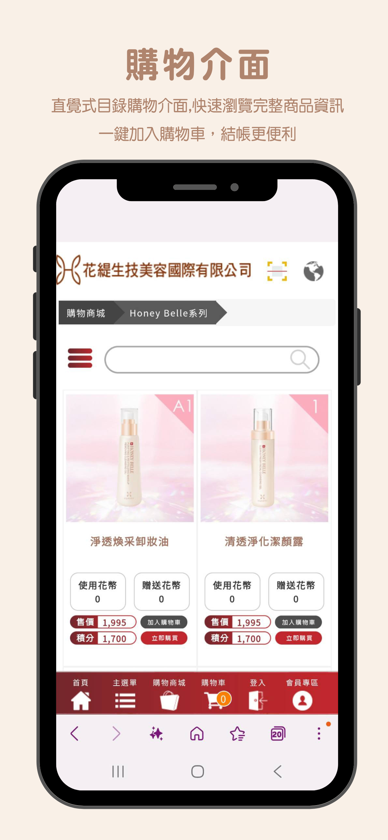 花緹生技美容國際有限公司 screenshot 3