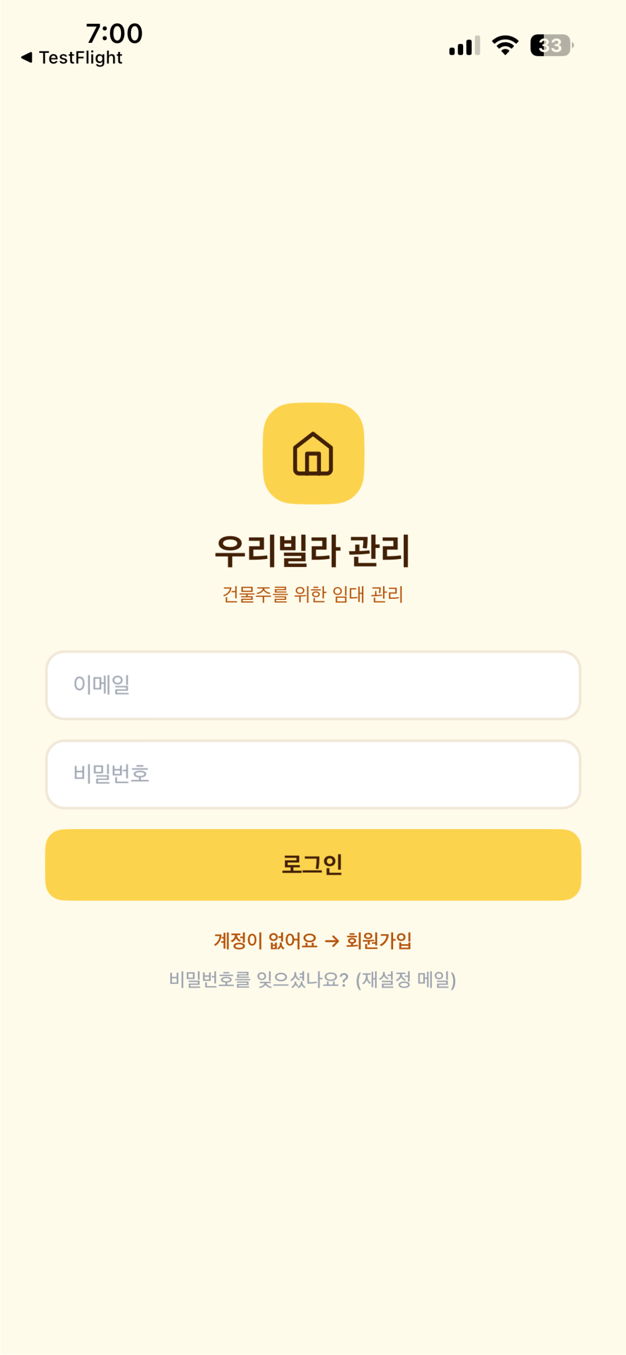우리빌라 관리 screenshot 4