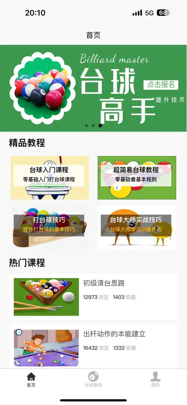 Screenshot #1 pour 台球学习宝典
