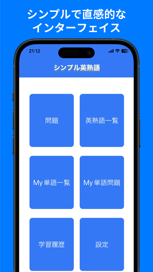#1. シンプル英熟語 (iOS) Podle: RYOTA SUZUKI