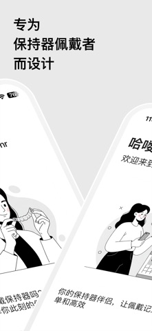 SmileRetainr: 正畸保持器记录提醒 screenshot