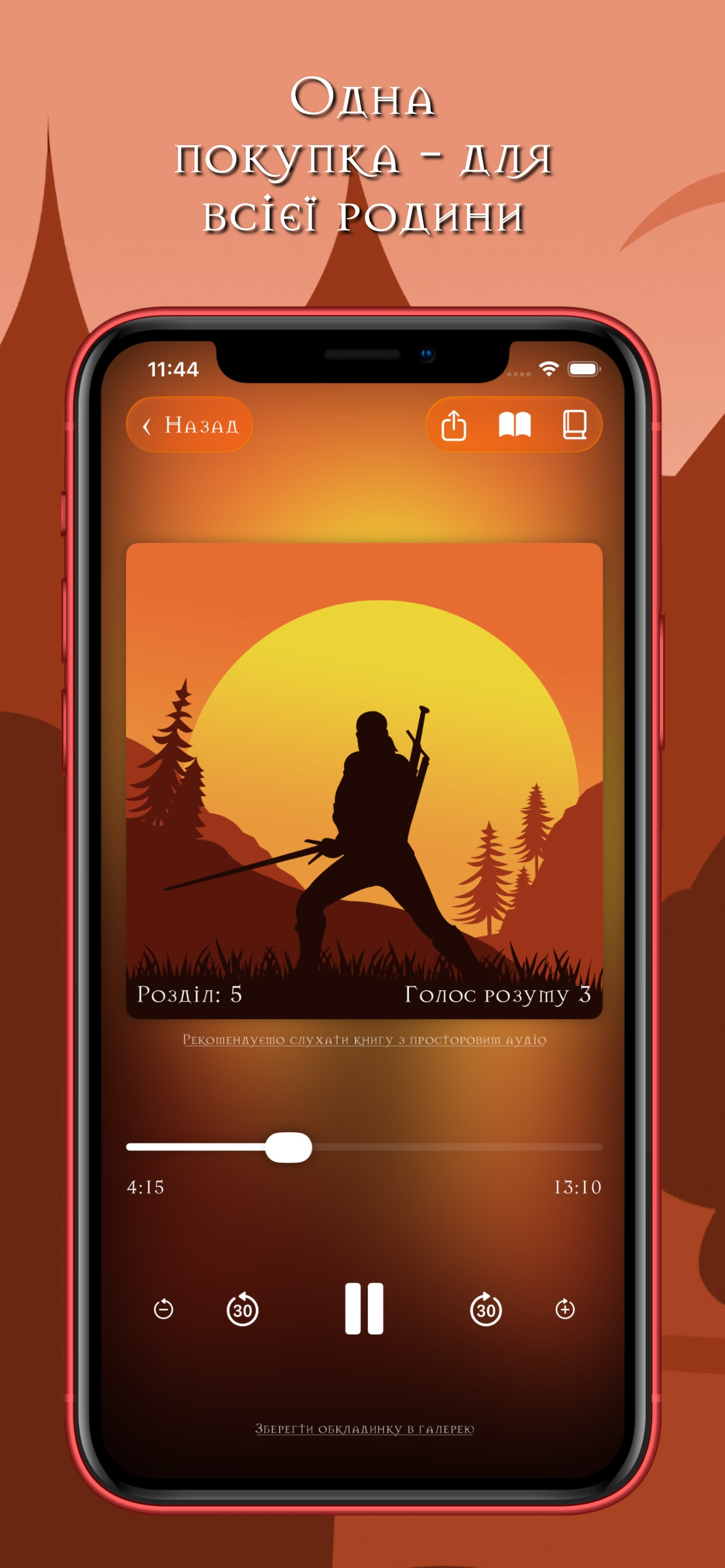 Відьмак.Аудіокнига українською screenshot 6