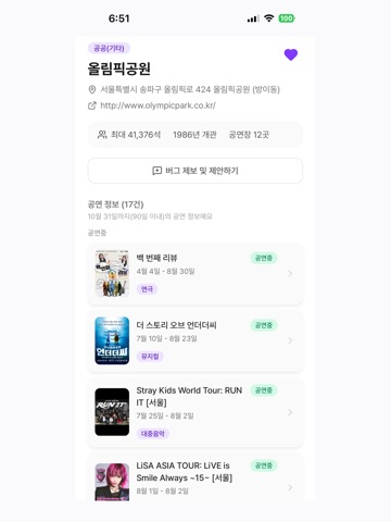 락커 정보 - 공연장 근처 iPad screenshot