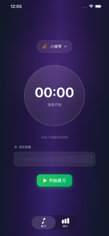 Practice Time：乐器练习智能计时 screenshot