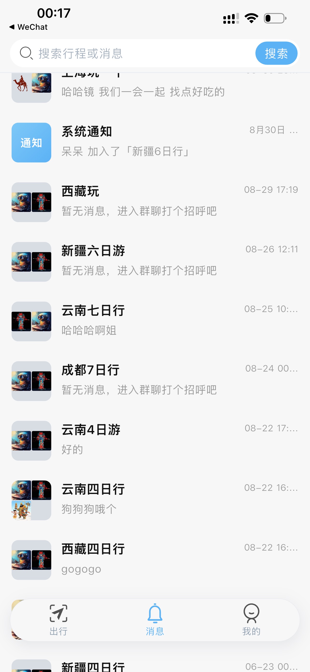 Screenshot 3 of 聚途光年