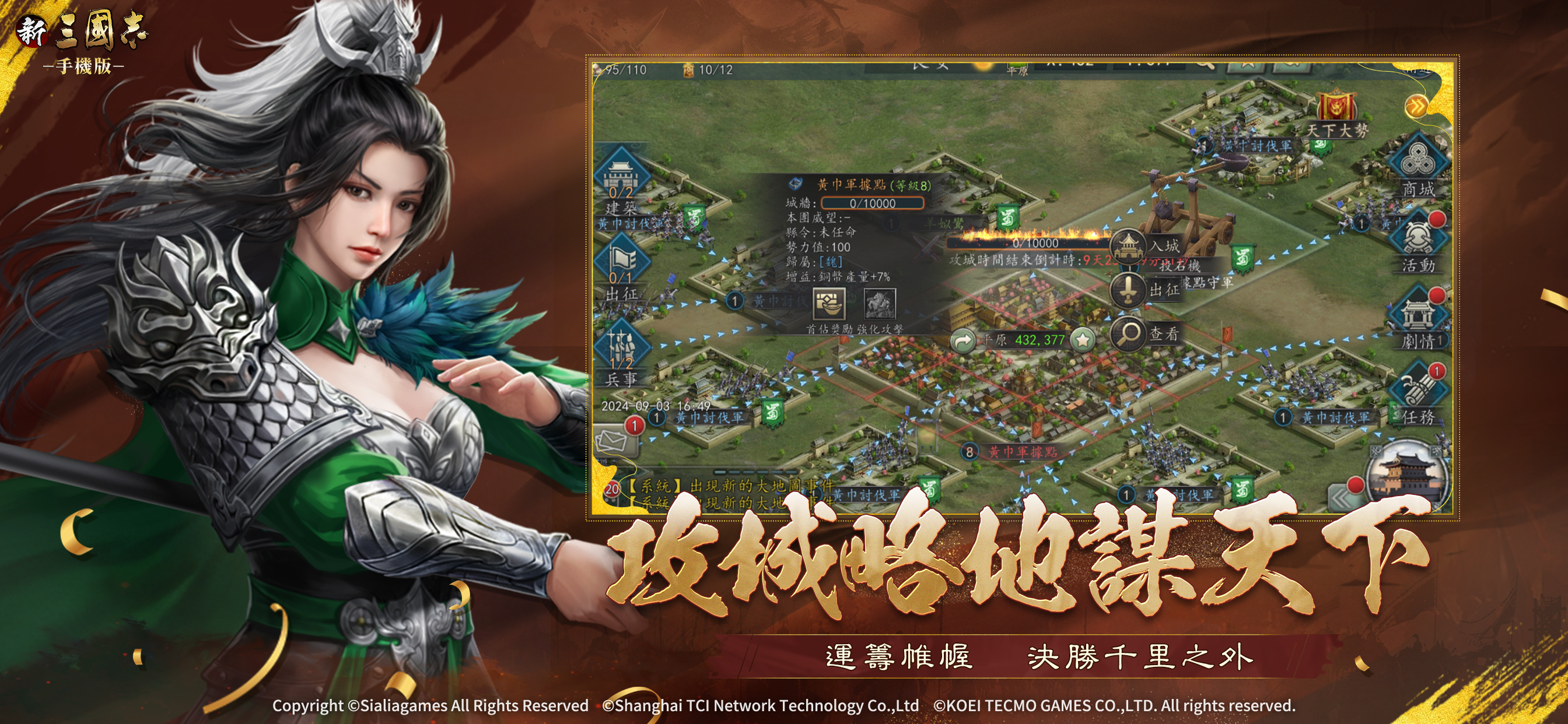 新三國志手機版