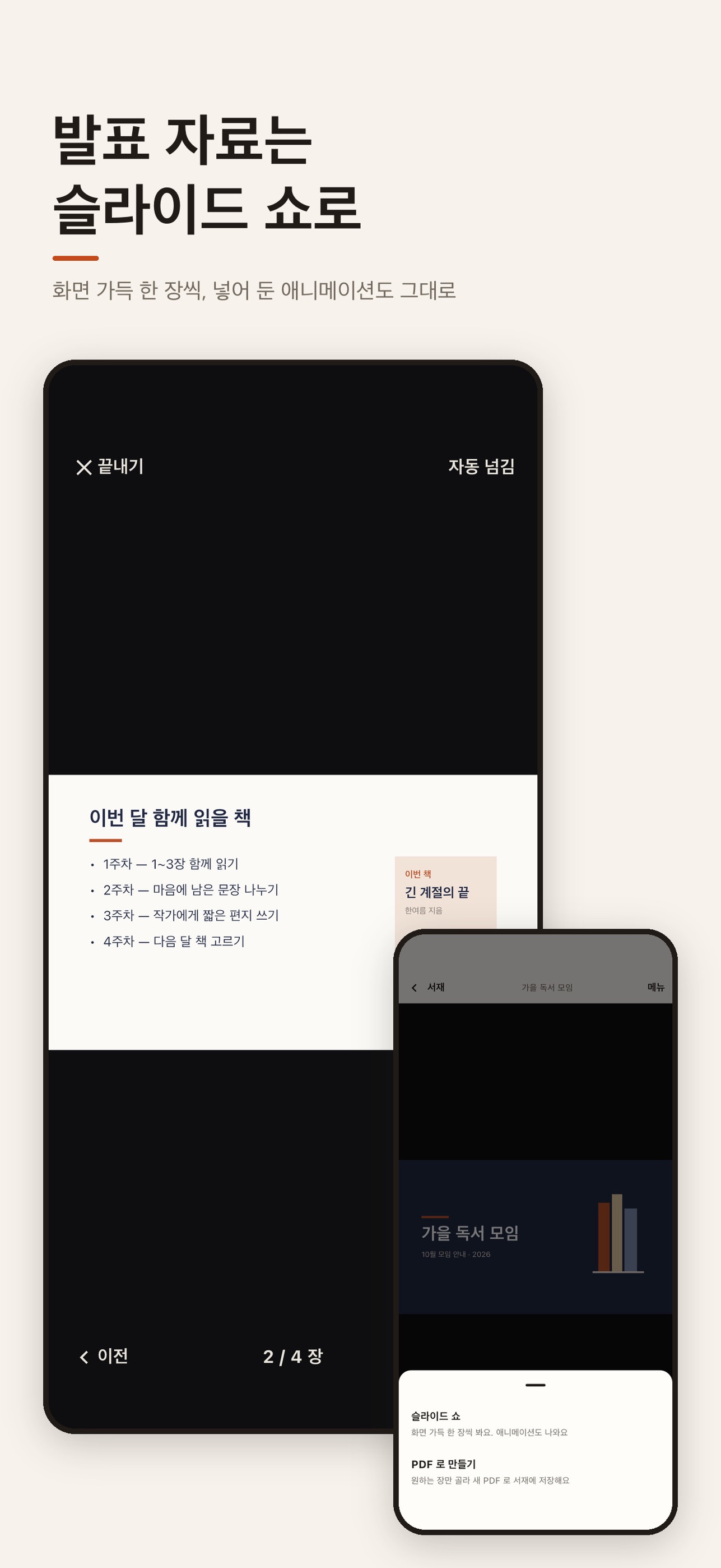 Screenshot 3 of 책갈피 - PDF PPTX DOCX XLSX HWP