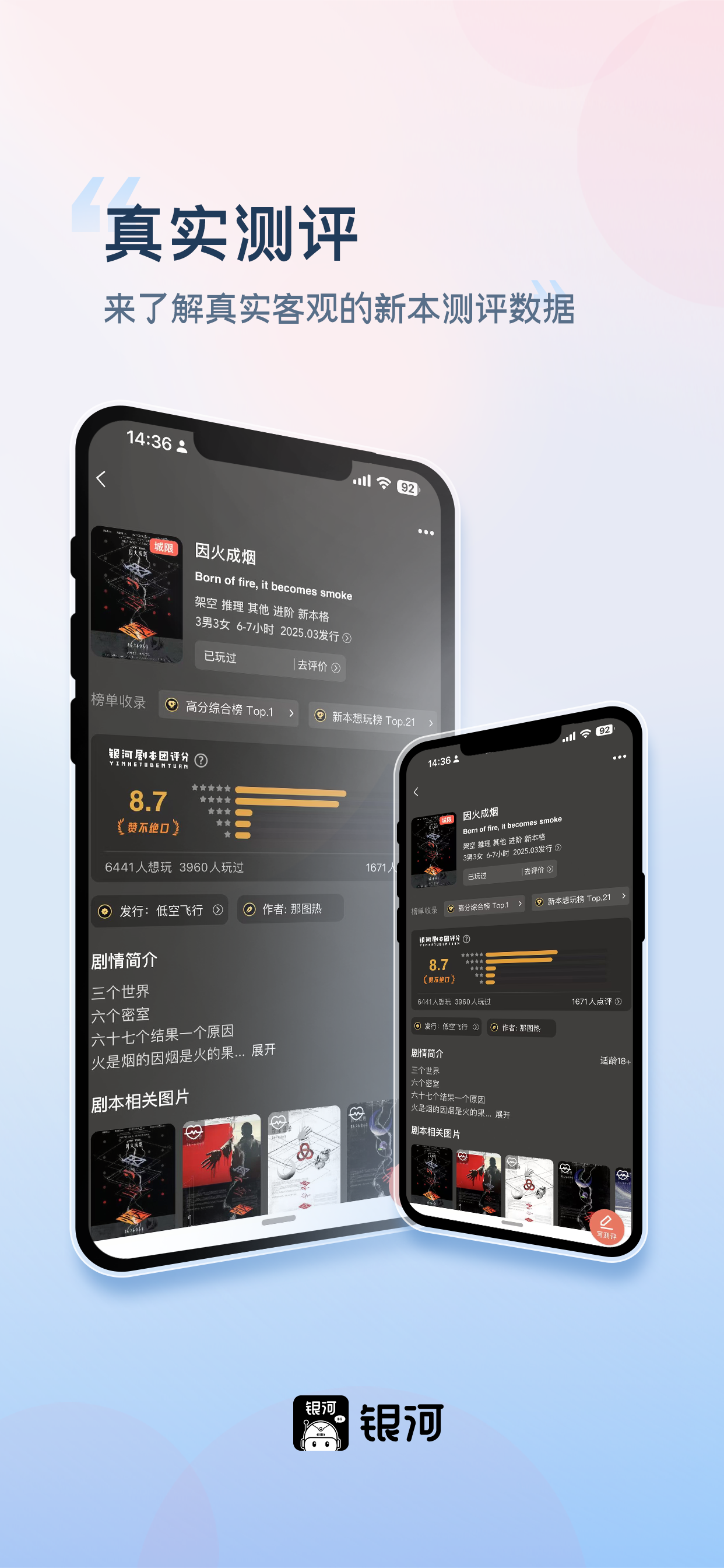 银河剧本团
