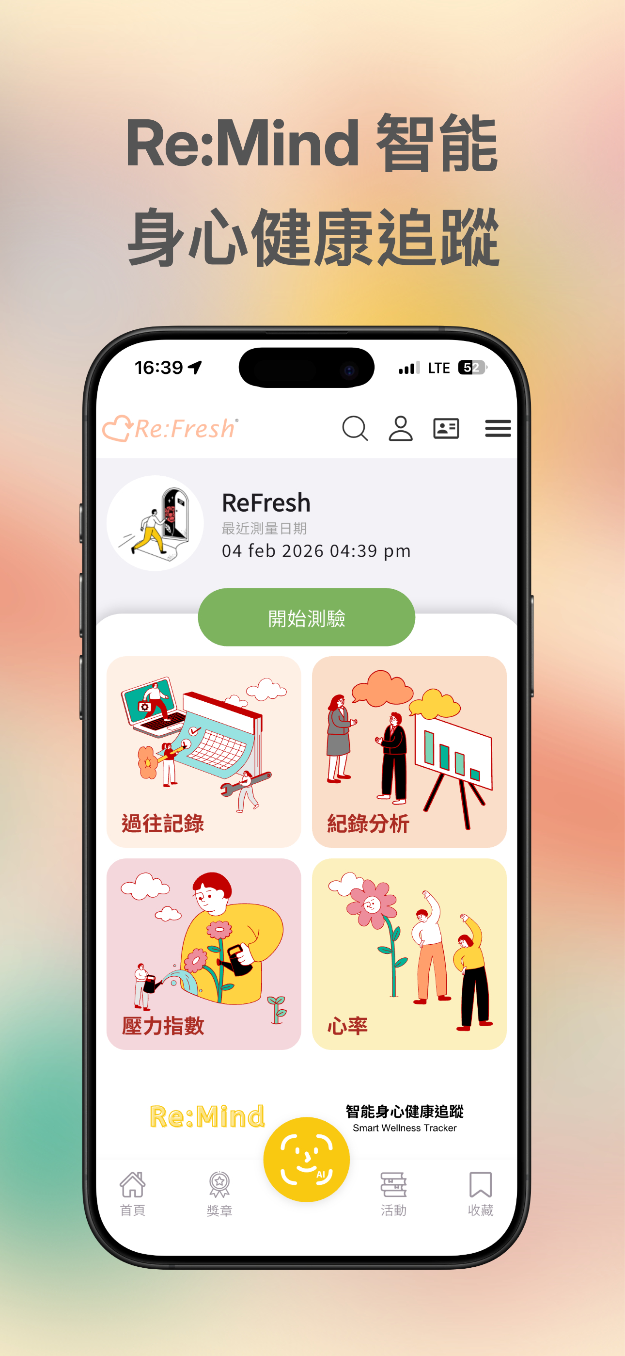 Re:Fresh線上精神健康自助平台