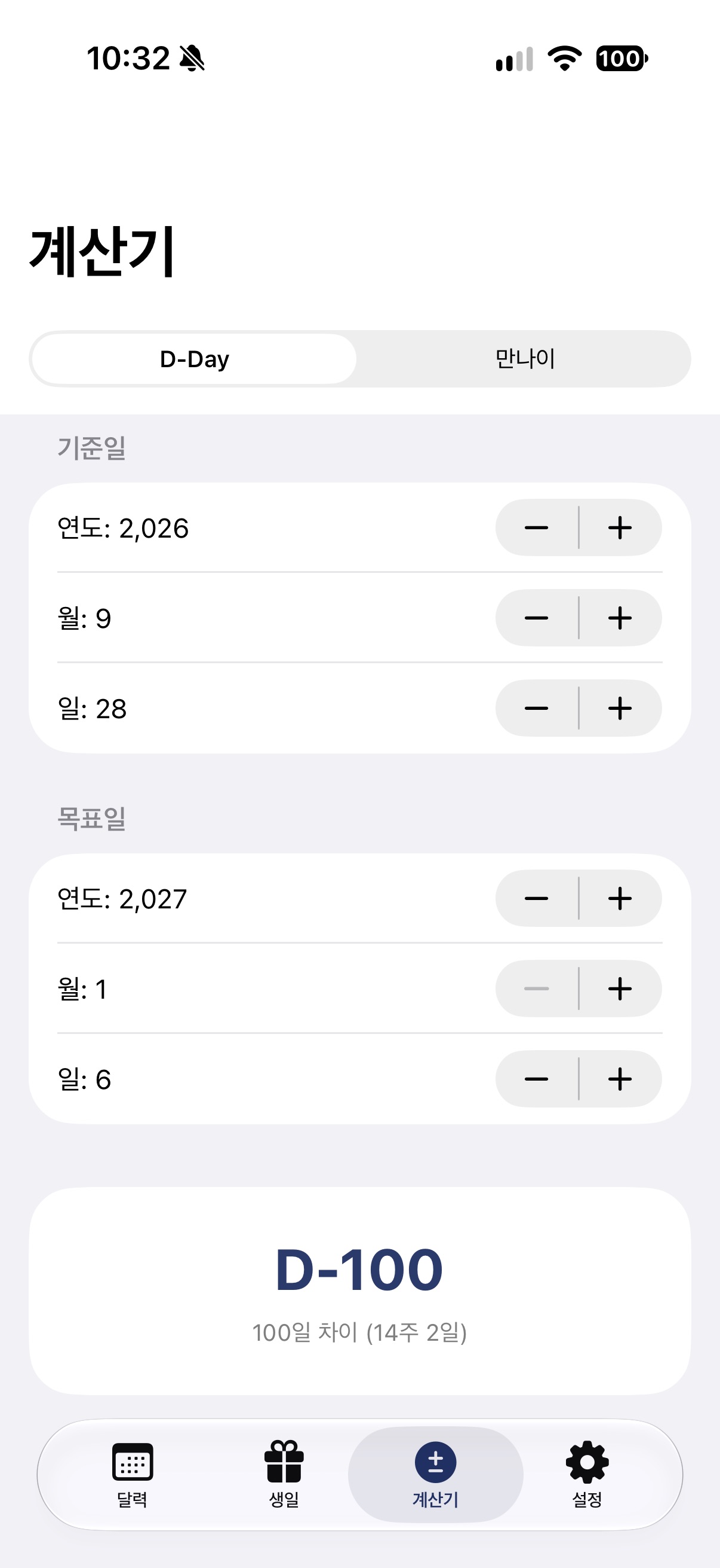 Screenshot 4 of 음력달력