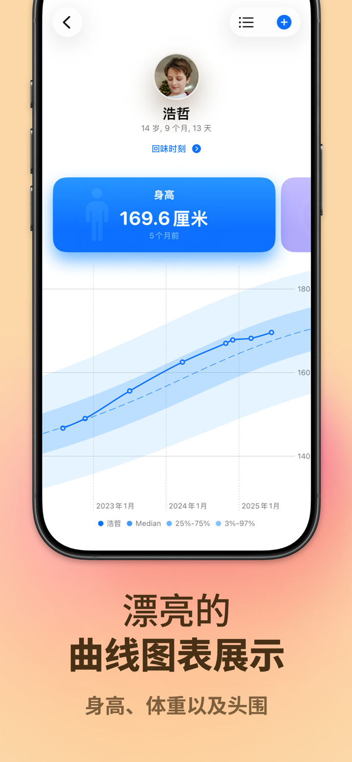 小成长 GrowNote - 儿童成长发育记录器，身高，体重 screenshot 2