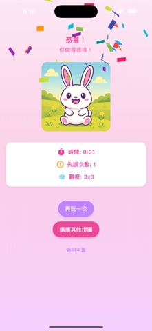 動物方塊拼圖 screenshot