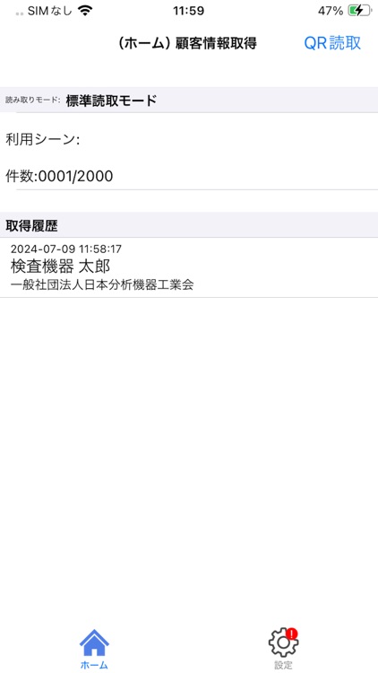 JASIS_QR読取アプリ screenshot-3