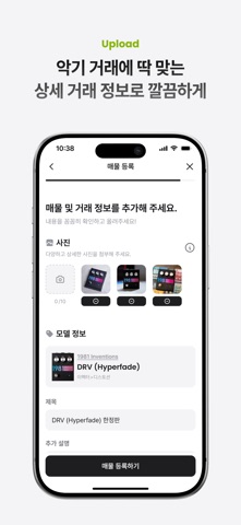 아키파이 - 악기 거래를 위한 가장 확실한 방법 iPhone screenshot 10