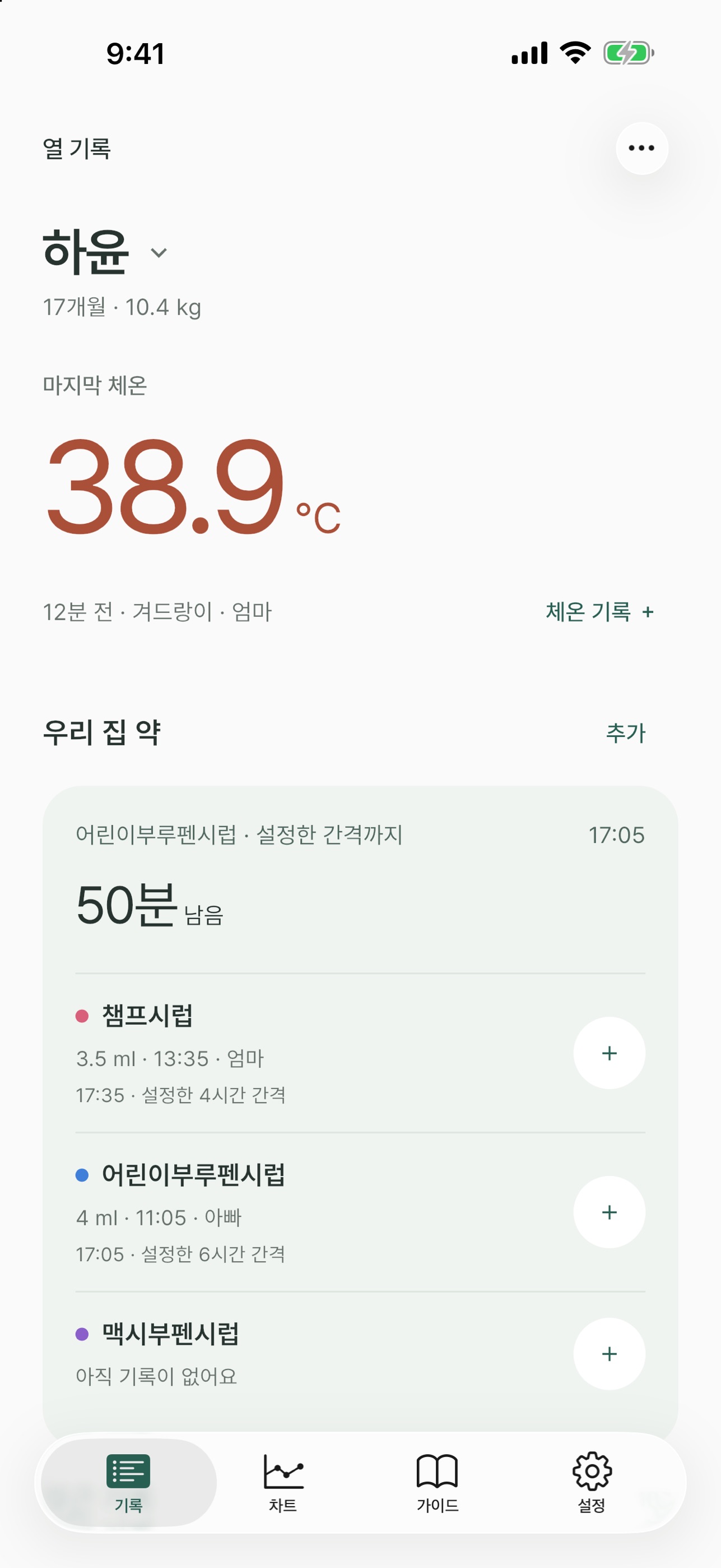 Screenshot 1 of 해열노트 - 해열제 기록