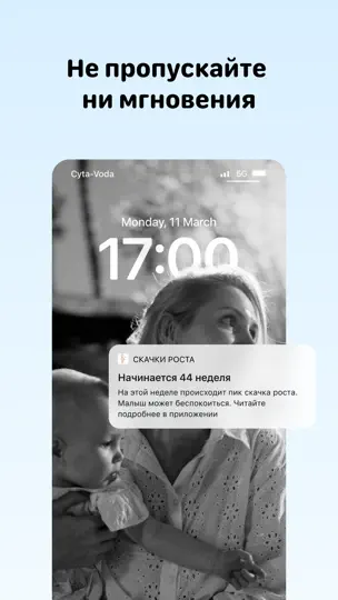 Скриншот Скачки роста и развитие малыша на iPhone 9