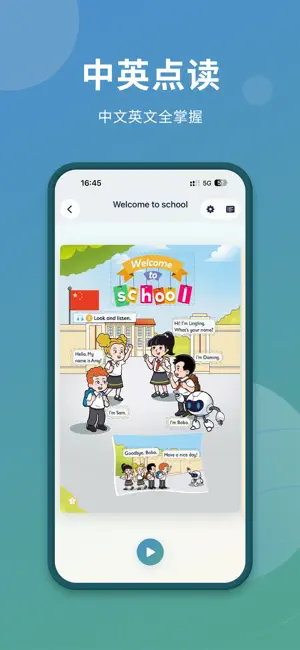 外研新课标 - 小学英语外研版点读 screenshot 2