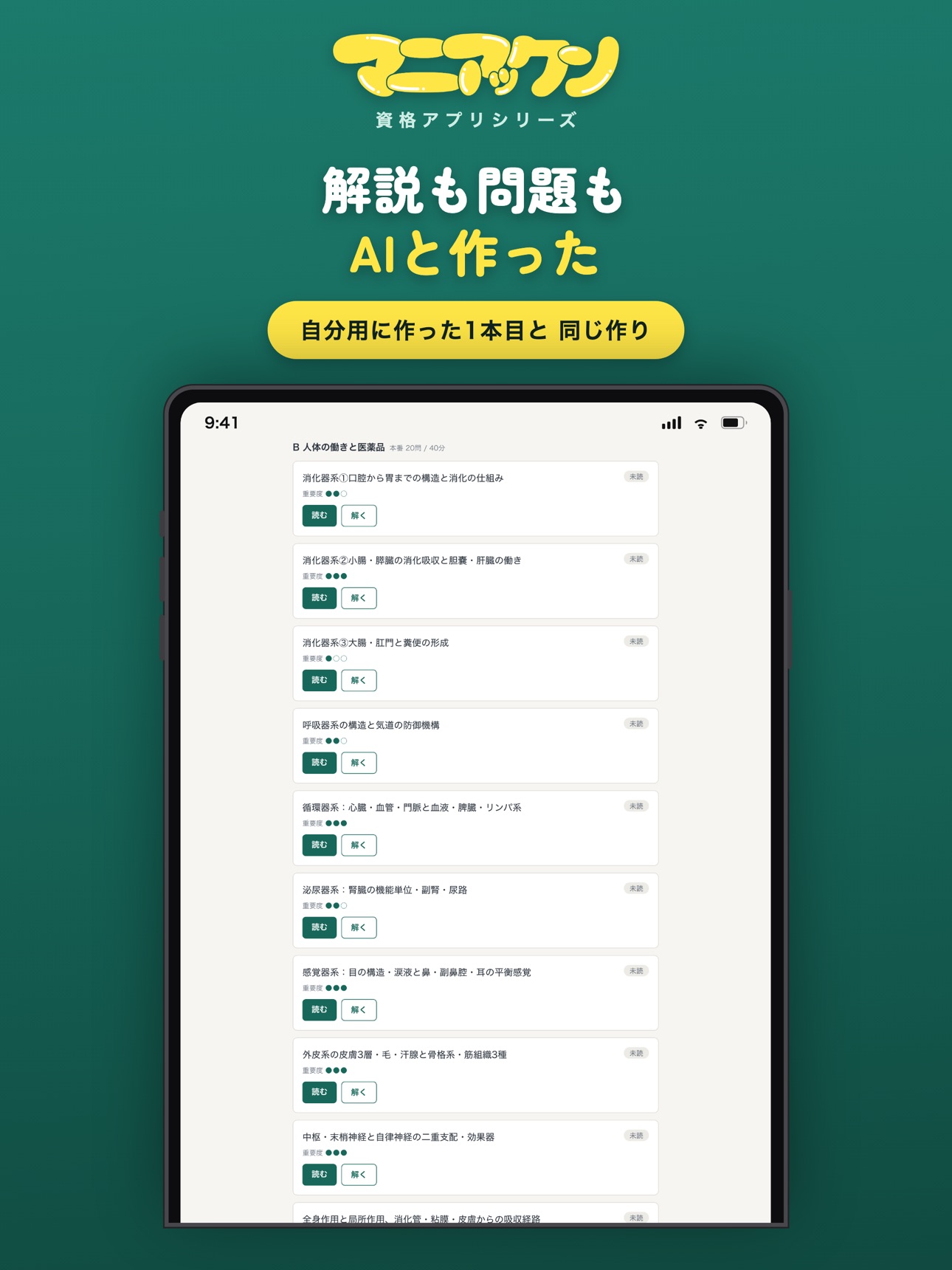 Screenshot 12 of 登録販売者 マニアックン