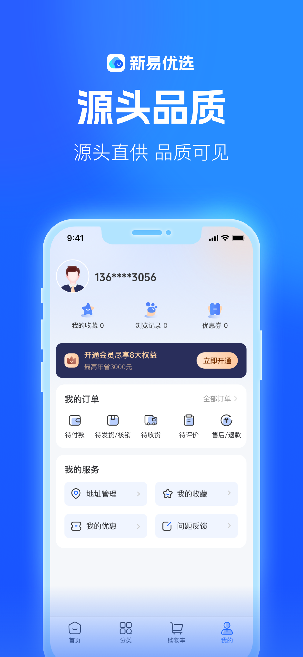 新易优选