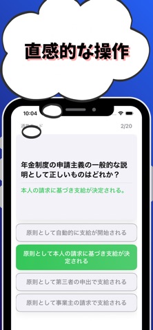 年金アドバイザー3級 銀行業務検定 試験対策 screenshot