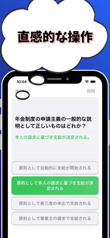 年金アドバイザー3級 銀行業務検定 試験対策 screenshot 4 of 7