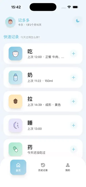 记多多 screenshot 1